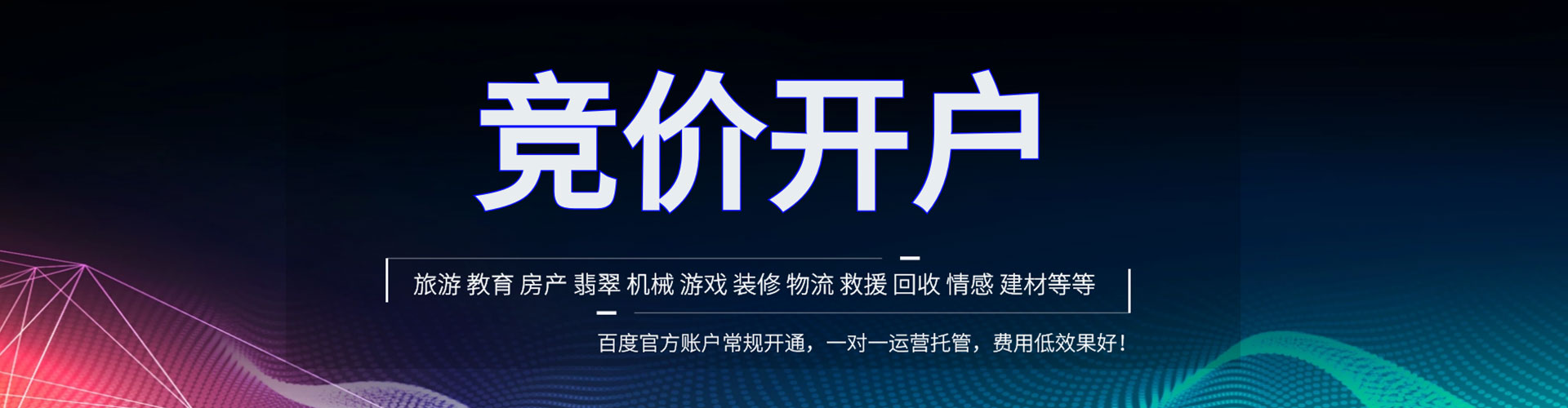 汇川竞价开户